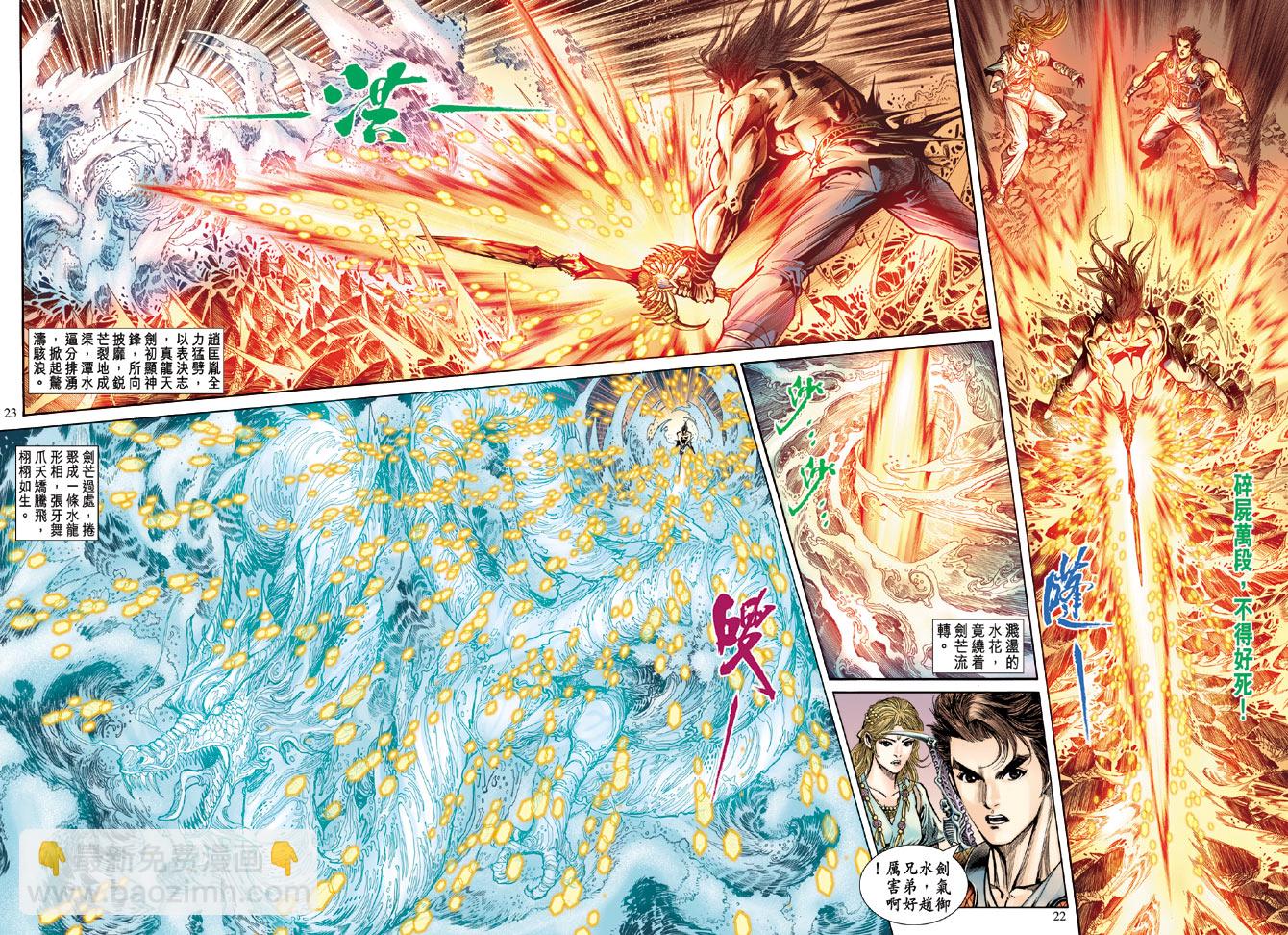 《天子传奇5》第61话 第21页