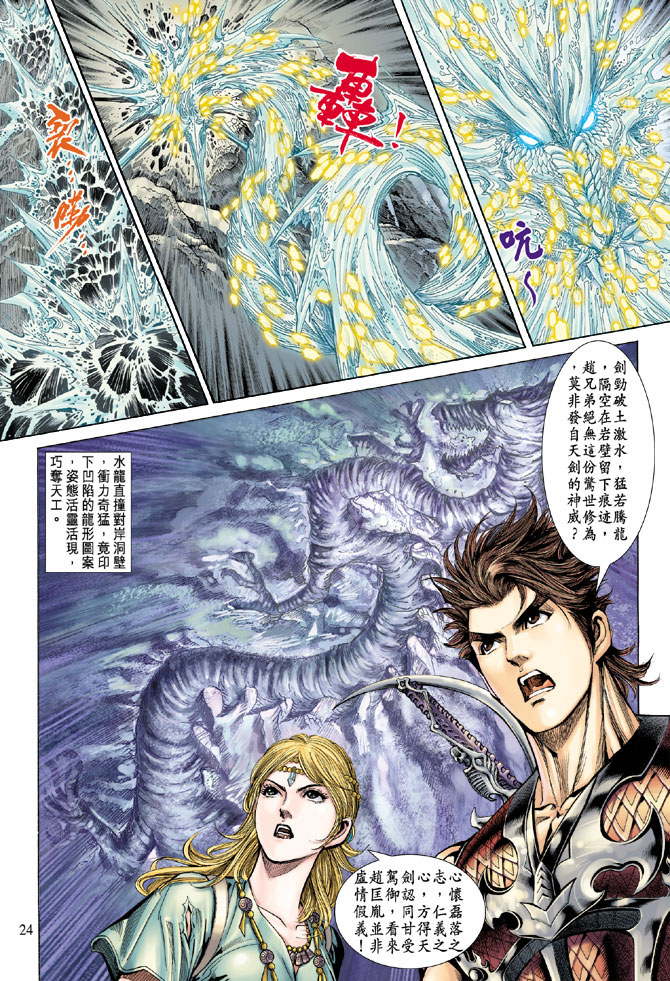 《天子传奇5》第61话 第22页