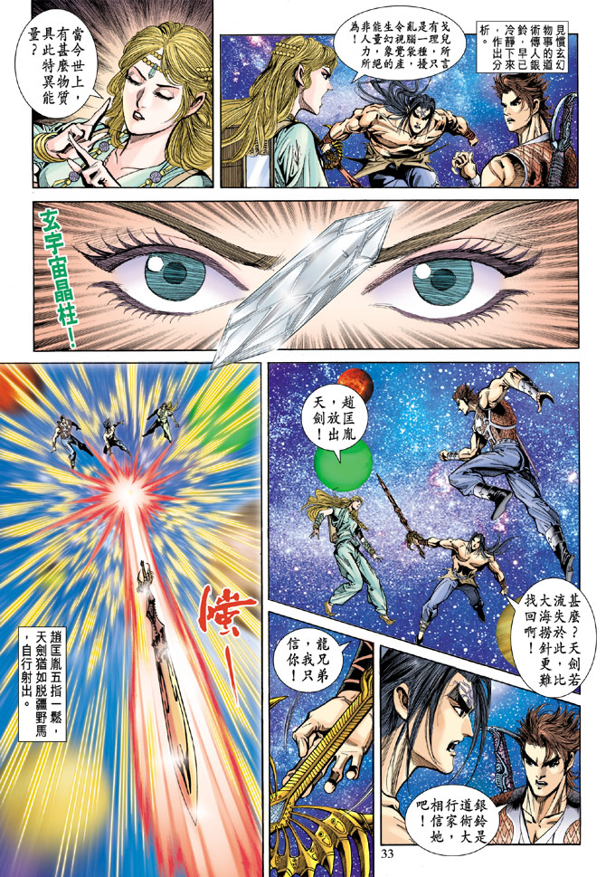 《天子传奇5》第61话 第31页