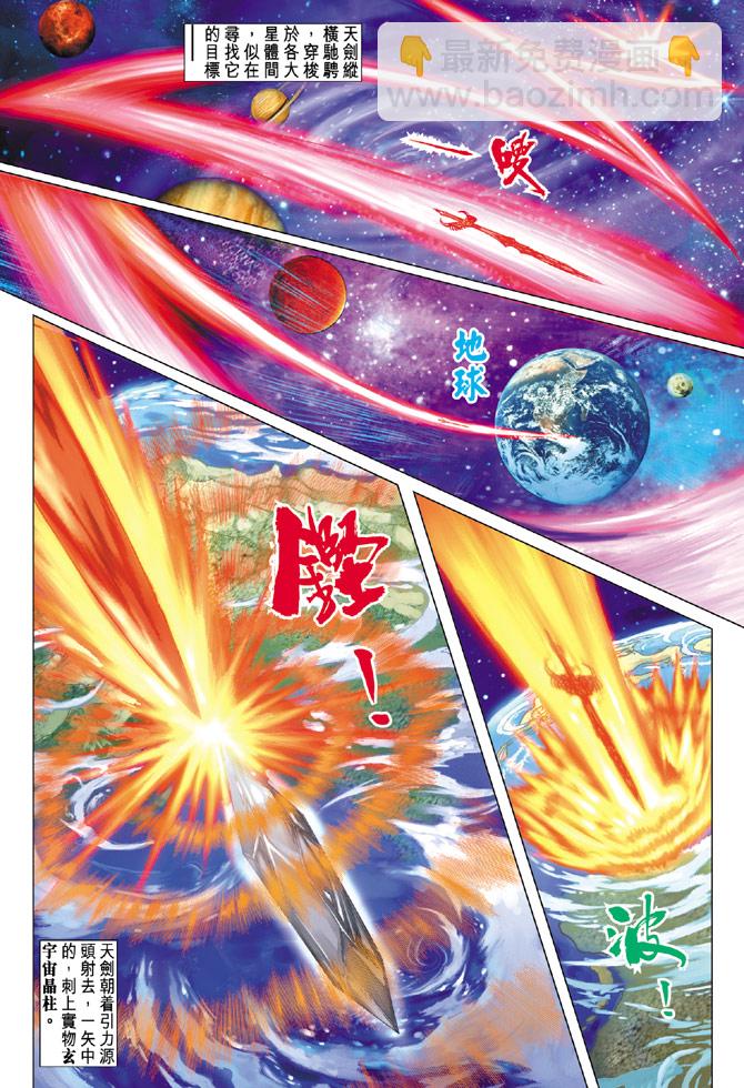 《天子传奇5》第61话 第32页