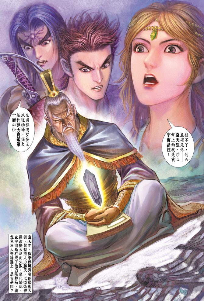 《天子传奇5》第61话 第35页