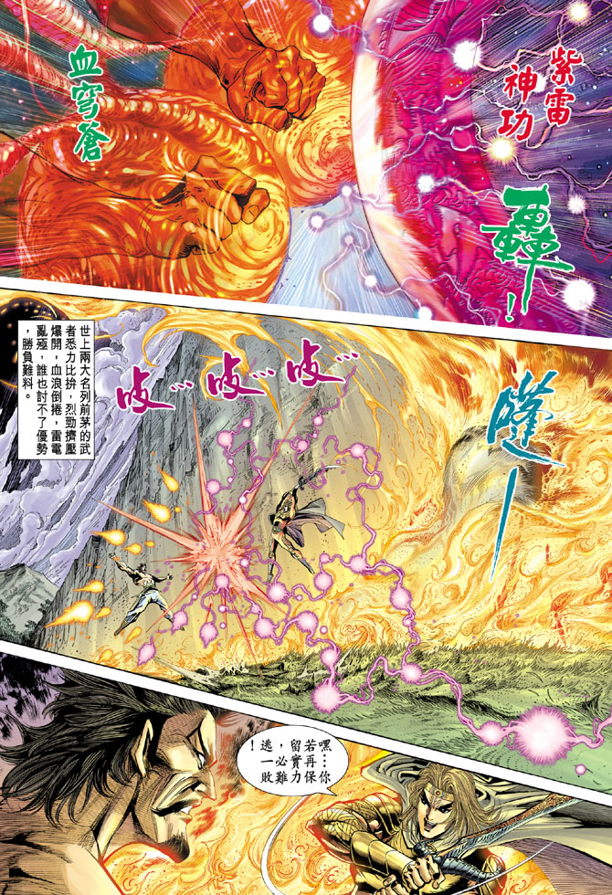 《天子传奇5》第61话 第4页