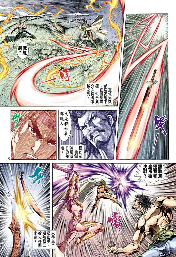 《天子传奇5》第61话 第5页
