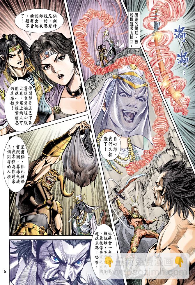 《天子传奇5》第61话 第6页