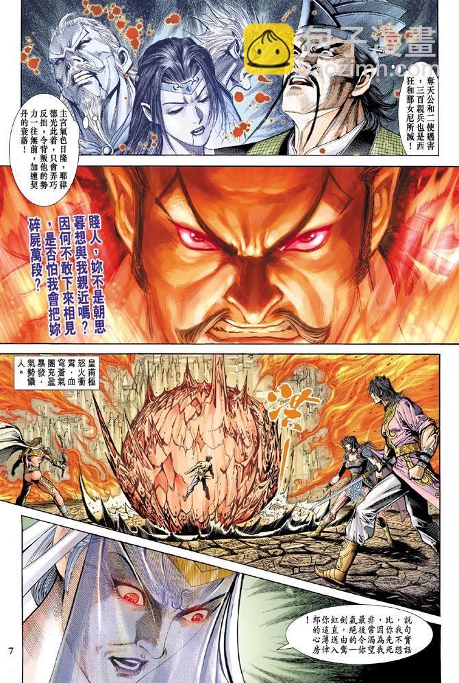 《天子传奇5》第61话 第7页