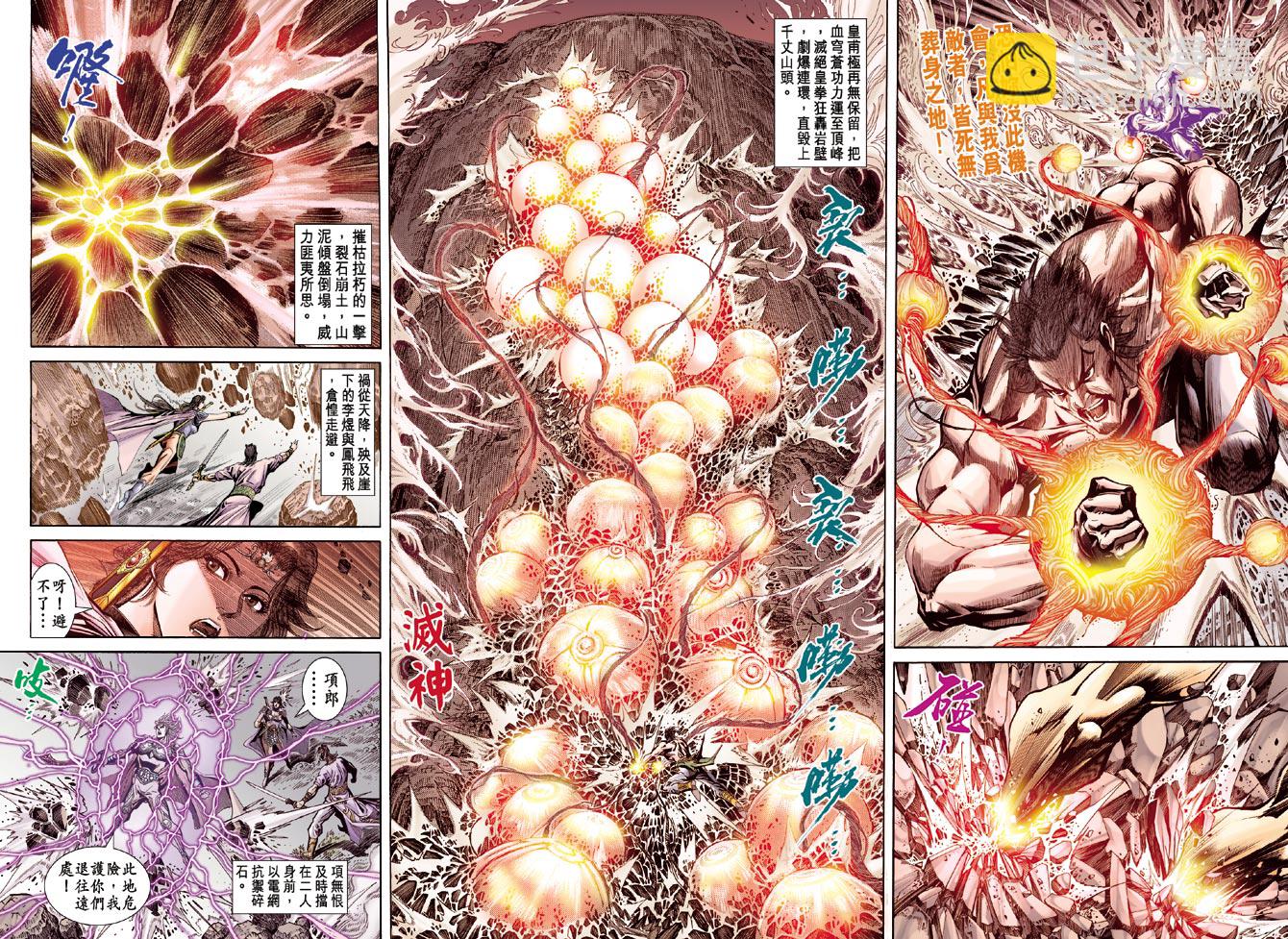 《天子传奇5》第61话 第8页