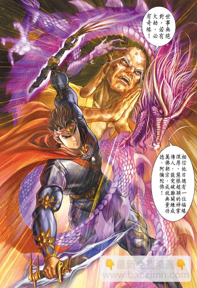 《天子传奇5》第63话 第10页