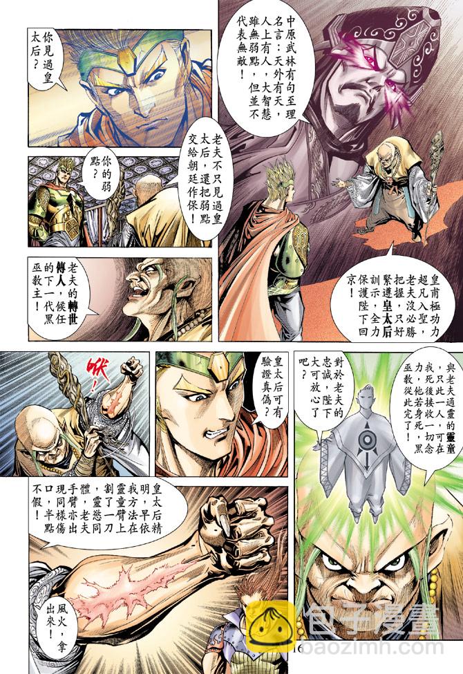 《天子传奇5》第63话 第14页
