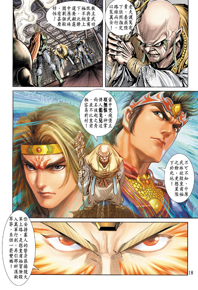 《天子传奇5》第63话 第16页