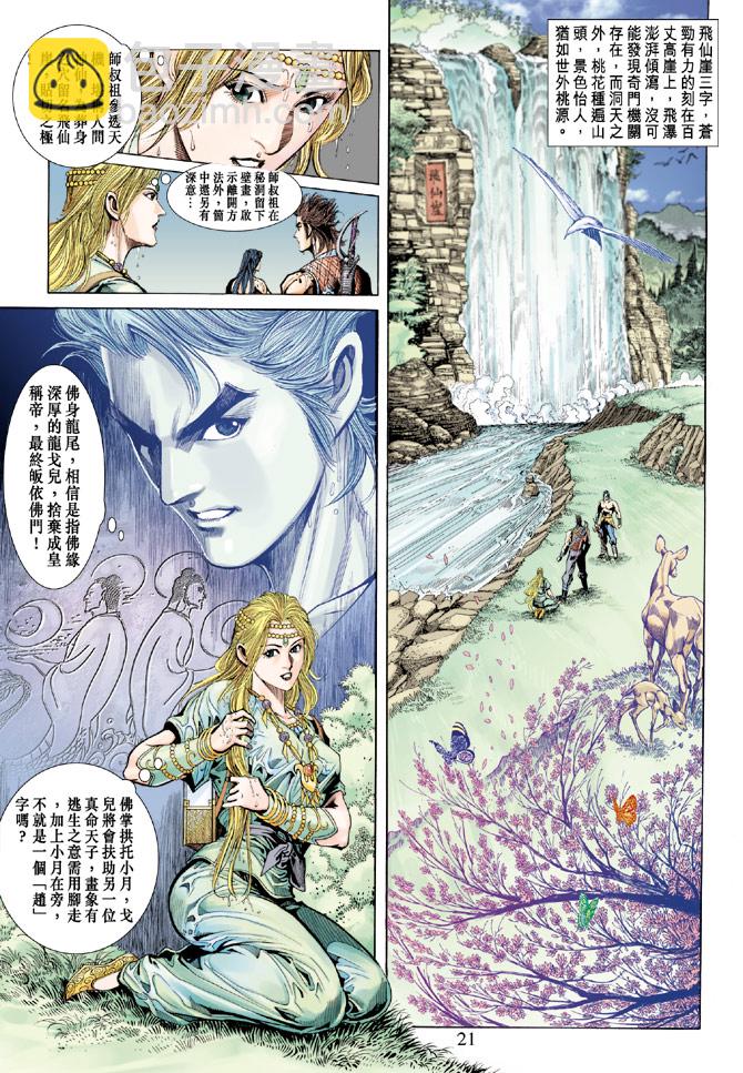 《天子传奇5》第63话 第19页