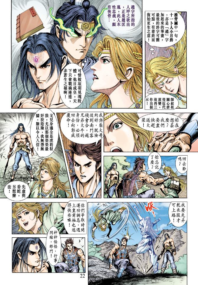 《天子传奇5》第63话 第20页