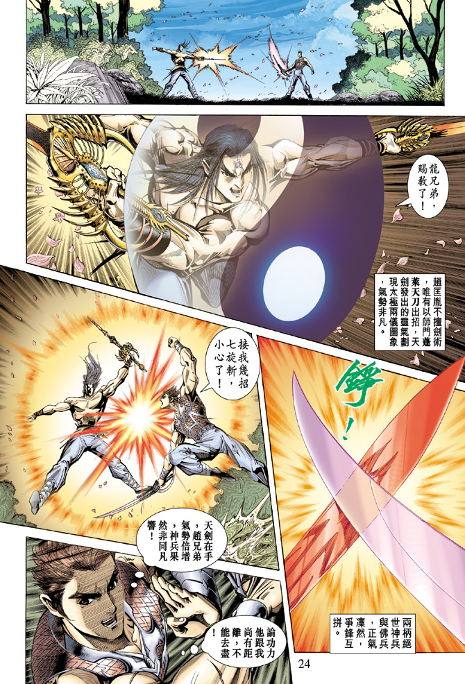 《天子传奇5》第63话 第22页