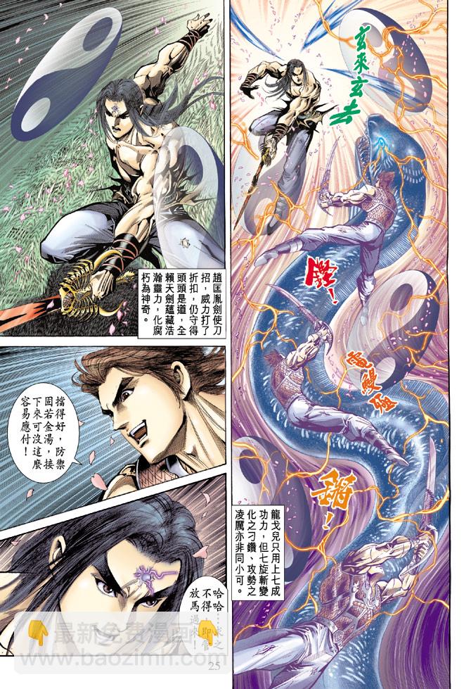 《天子传奇5》第63话 第23页