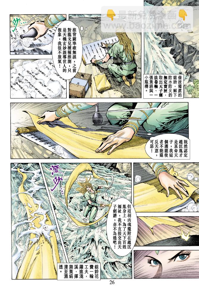 《天子传奇5》第63话 第24页