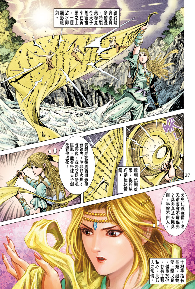 《天子传奇5》第63话 第25页