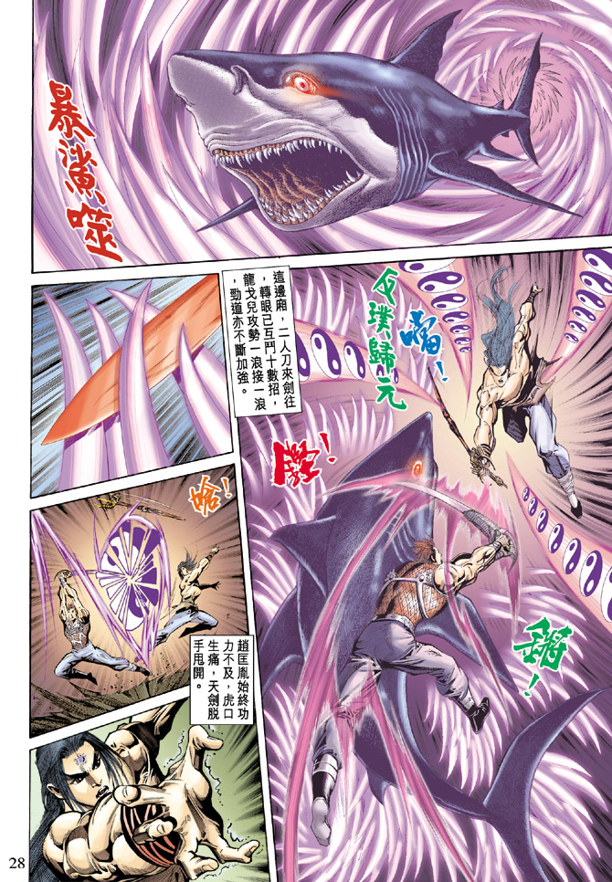 《天子传奇5》第63话 第26页