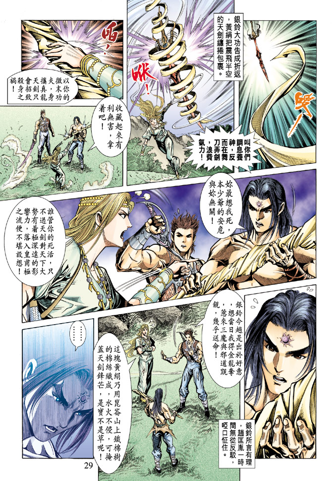 《天子传奇5》第63话 第27页