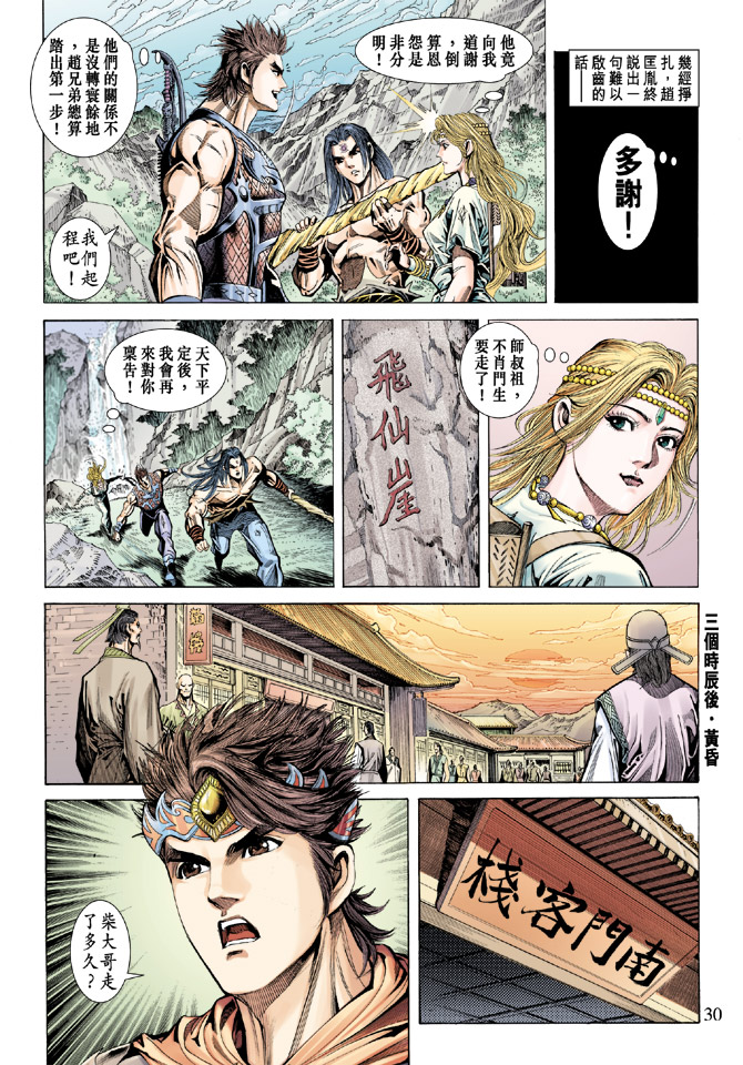 《天子传奇5》第63话 第28页