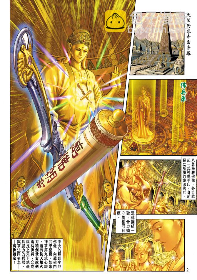《天子传奇5》第63话 第2页