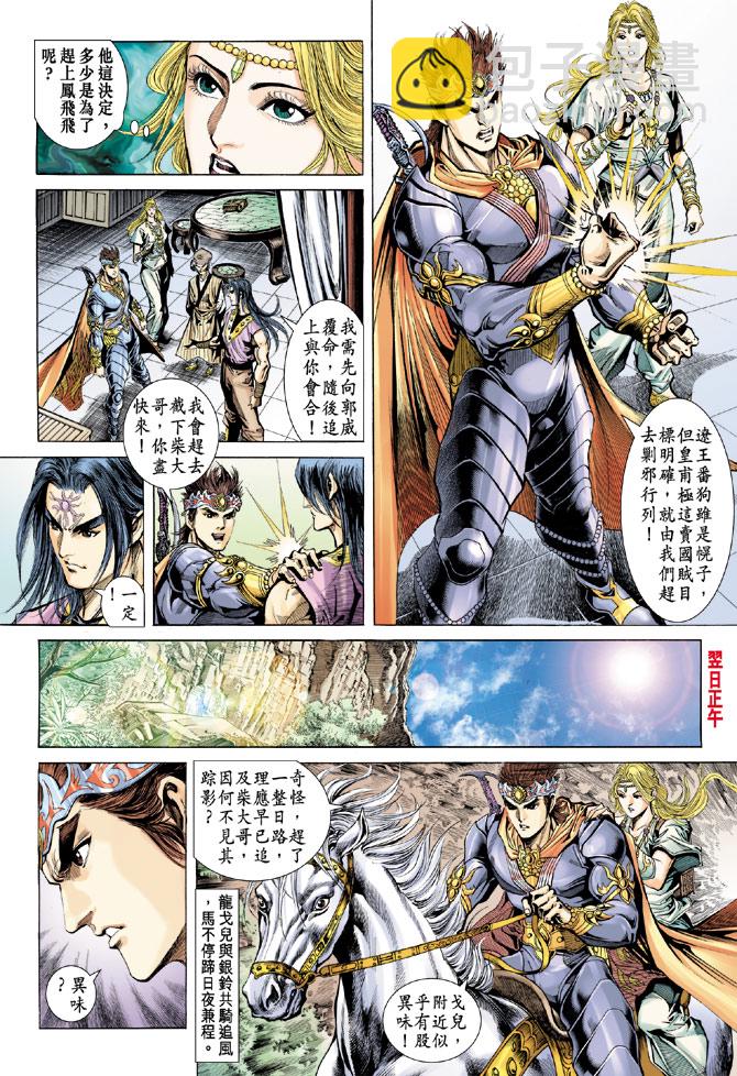 《天子传奇5》第63话 第30页