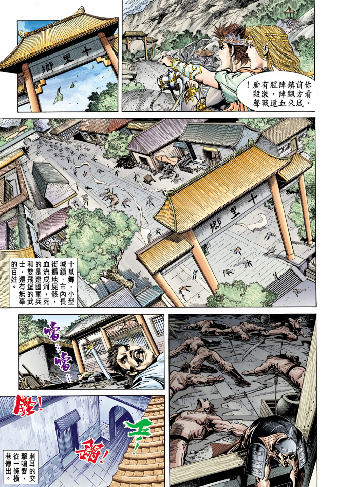 《天子传奇5》第63话 第31页
