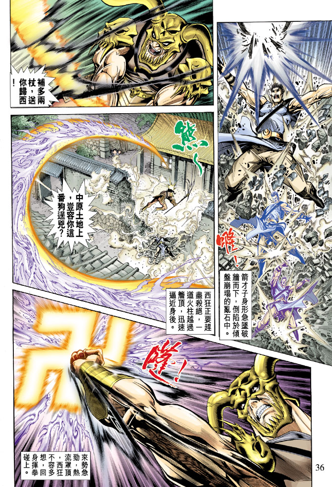 《天子传奇5》第63话 第34页