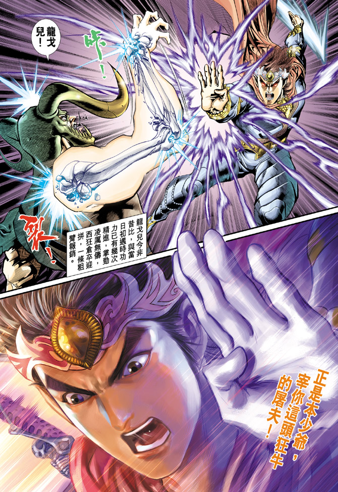 《天子传奇5》第63话 第35页