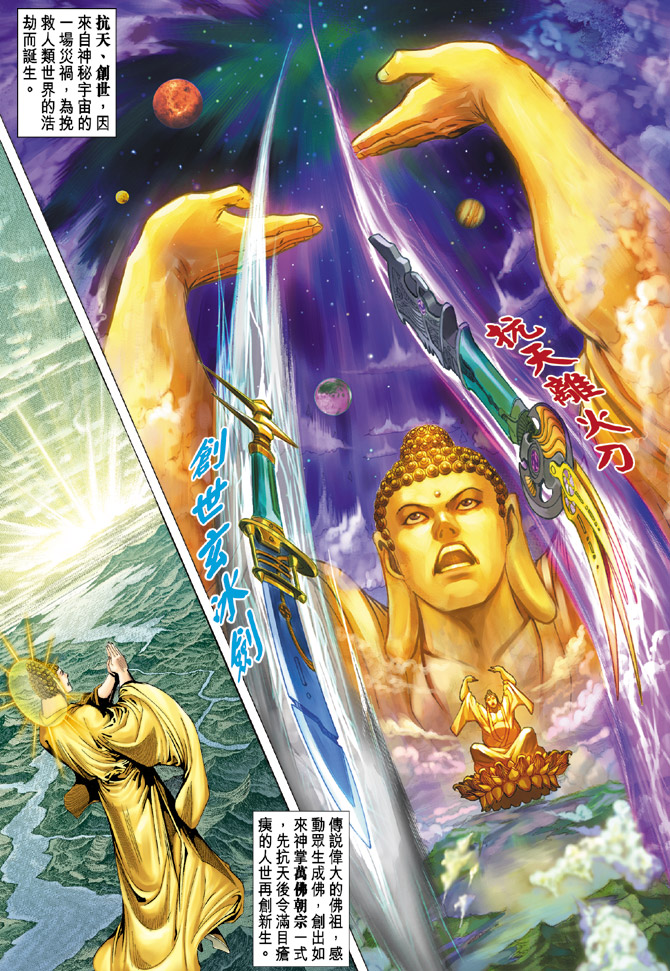 《天子传奇5》第63话 第3页