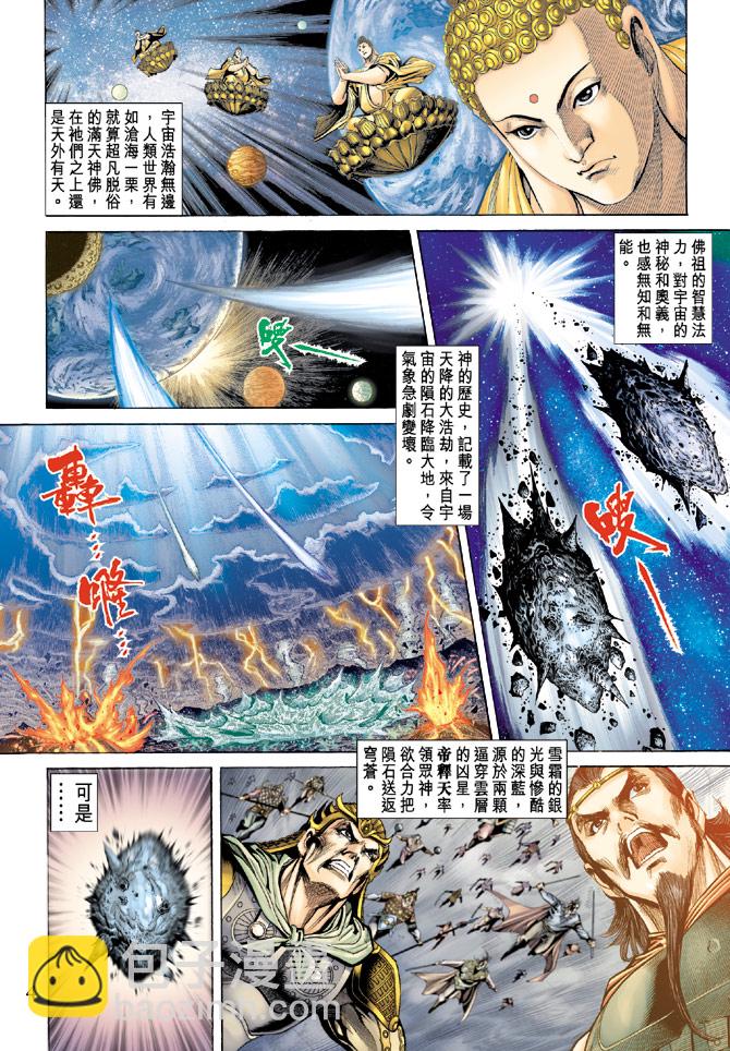 《天子传奇5》第63话 第4页