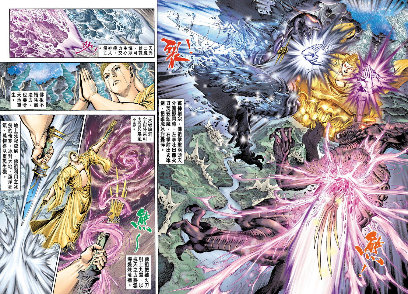 《天子传奇5》第63话 第8页