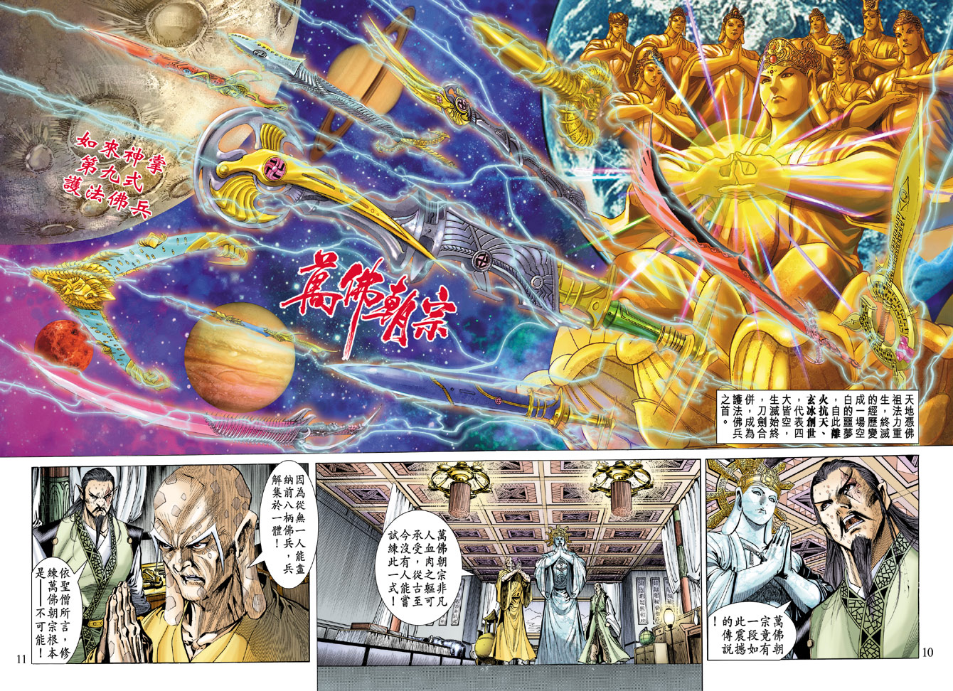 《天子传奇5》第63话 第9页