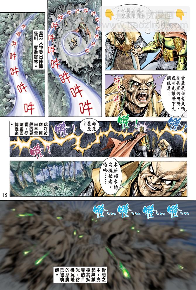 《天子传奇5》第65话 第14页