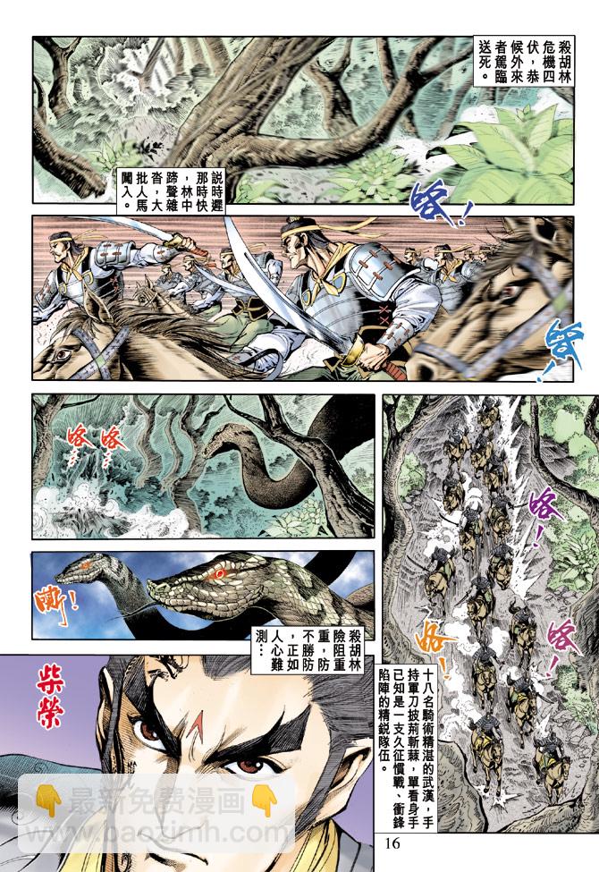 《天子传奇5》第65话 第15页