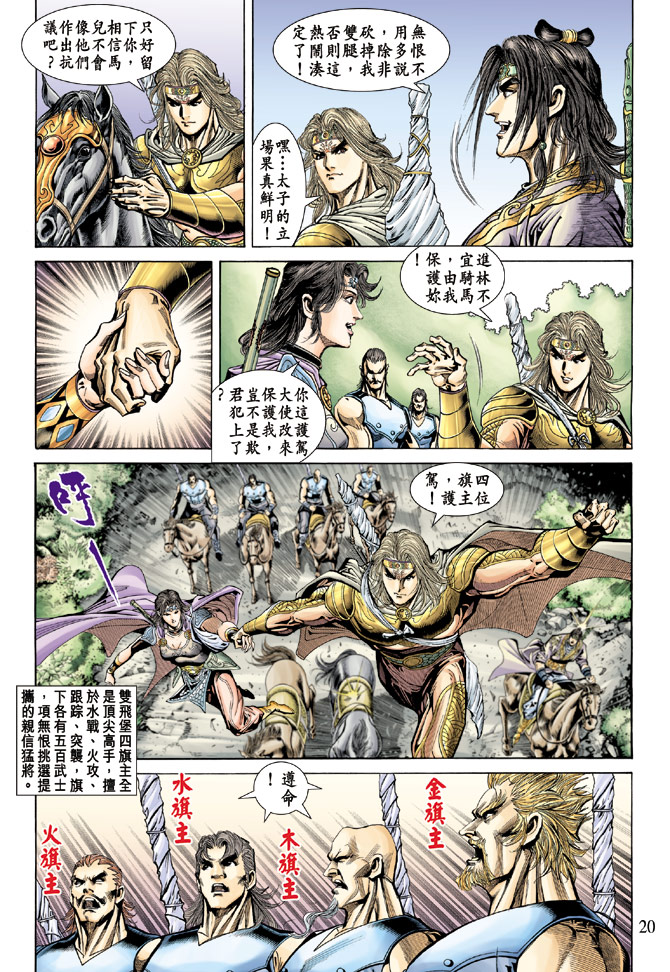 《天子传奇5》第65话 第19页