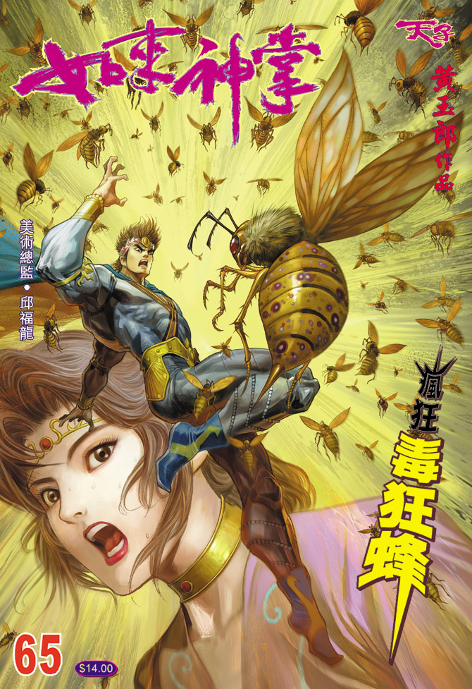 《天子传奇5》第65话 第1页