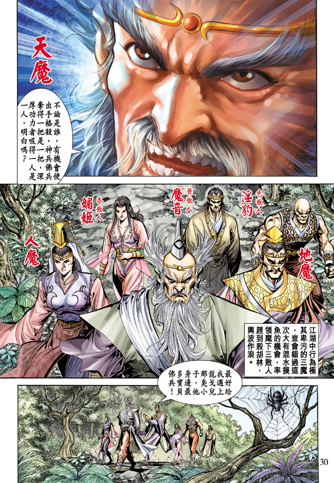 《天子传奇5》第65话 第29页