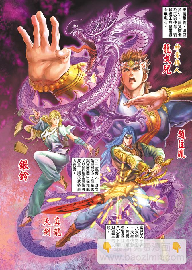 《天子传奇5》第65话 第2页
