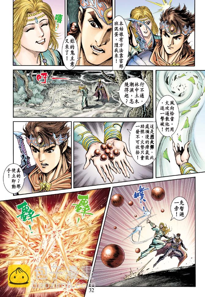 《天子传奇5》第65话 第31页