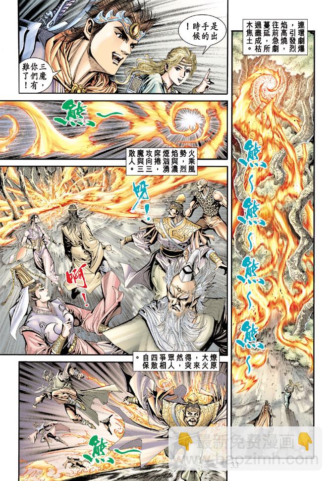 《天子传奇5》第65话 第32页