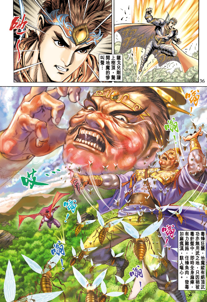《天子传奇5》第65话 第35页