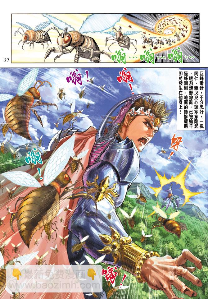 《天子传奇5》第65话 第36页
