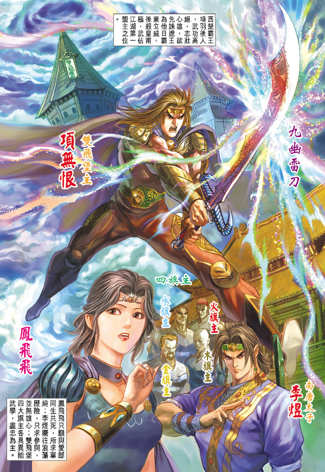 《天子传奇5》第65话 第3页