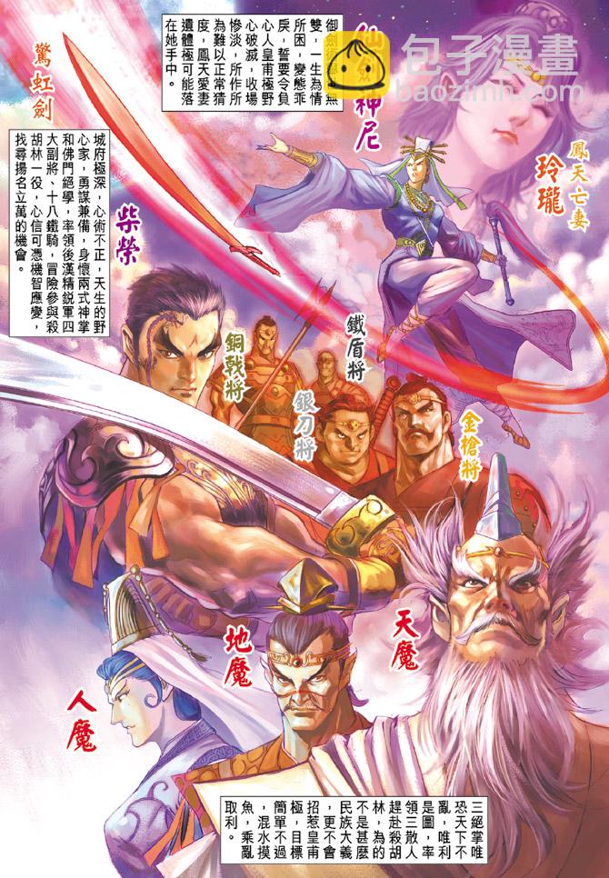 《天子传奇5》第65话 第5页