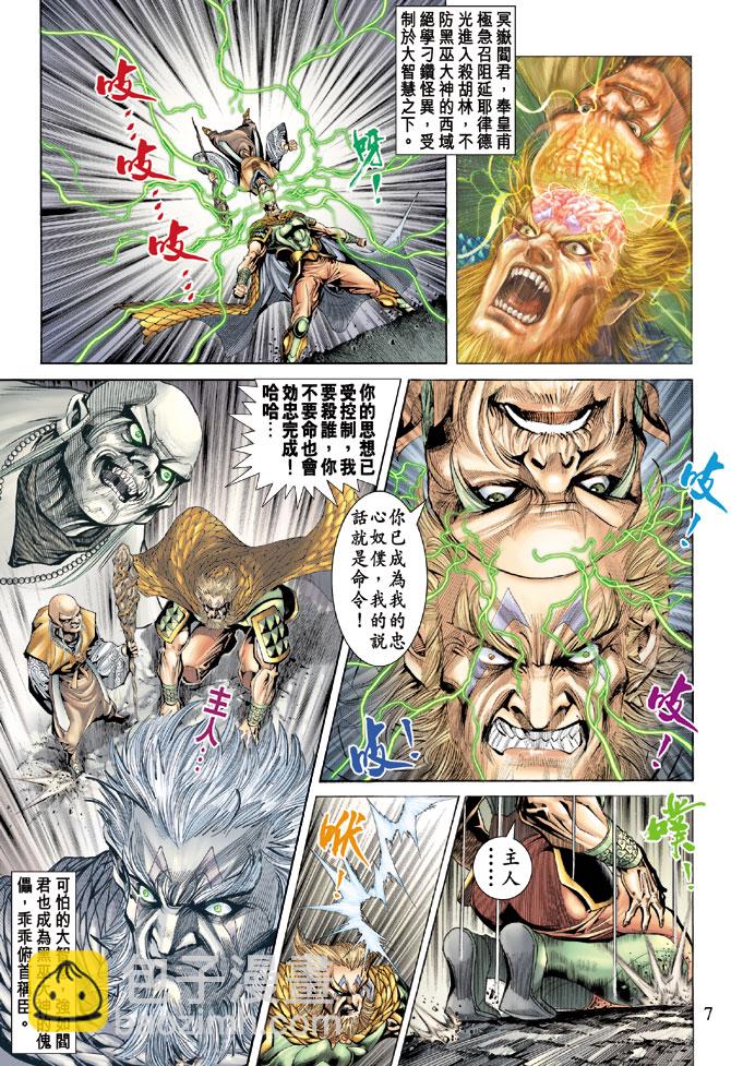《天子传奇5》第65话 第6页
