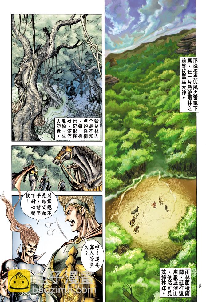 《天子传奇5》第65话 第7页