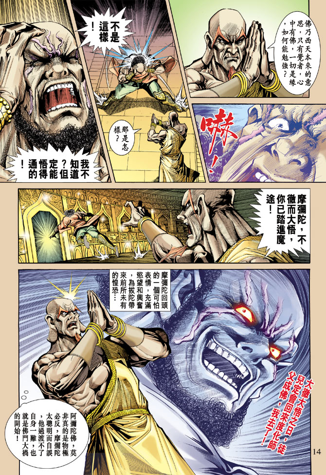 《天子传奇5》第67话 第12页