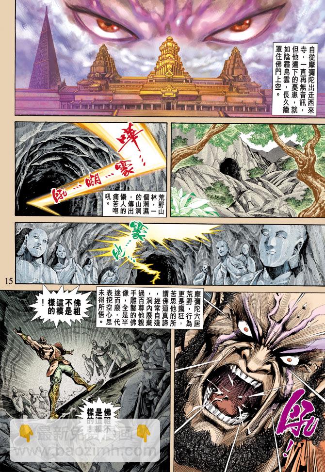 《天子传奇5》第67话 第13页