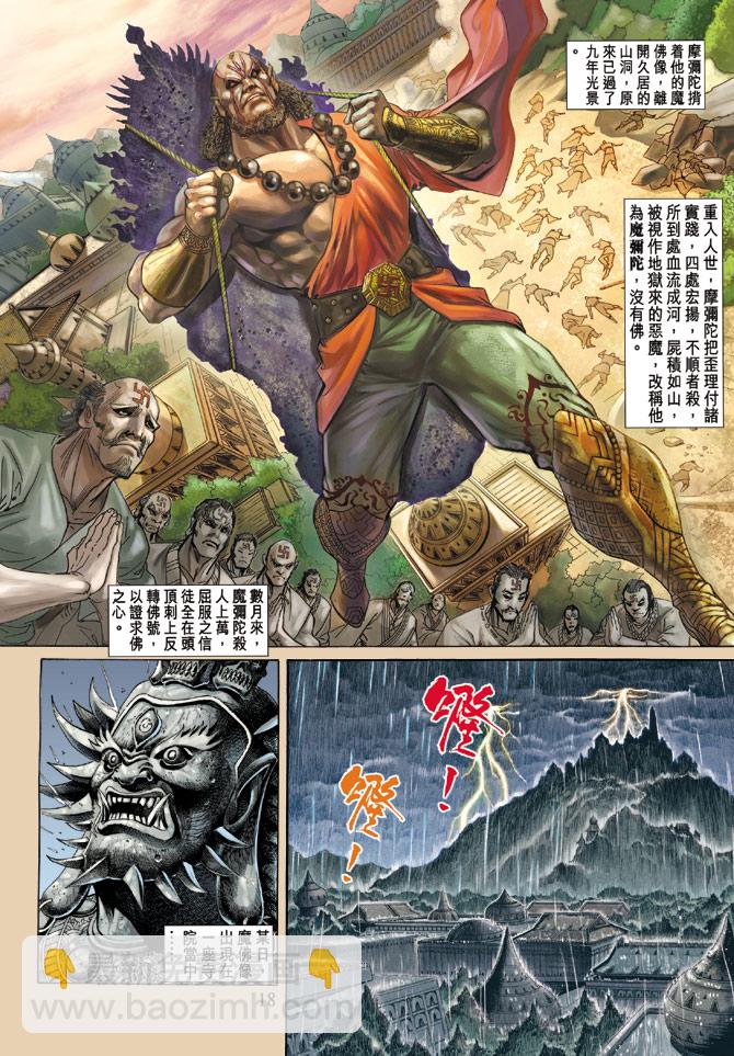 《天子传奇5》第67话 第16页