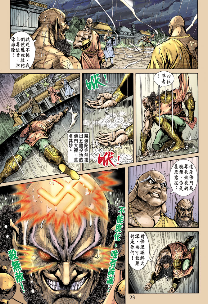 《天子传奇5》第67话 第21页