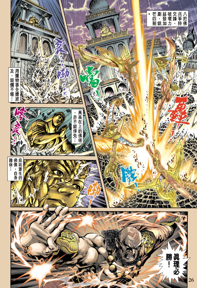《天子传奇5》第67话 第23页